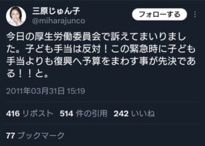 三原じゅん子は子供いないのに子ども政策大臣！子ども手当廃止を訴えた過去も！