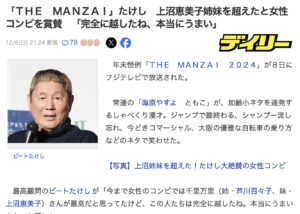 海原やすよともこ　TVer 配信　THE MANZAI