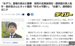 特定！名探偵津田第三弾の助手役は誰？根岸渚の正体は西野実見！