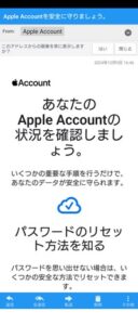 appleaccount@insideapple.apple.com　詐欺